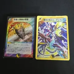 ネログリフィス 天使と悪魔の墳 各1枚 ①