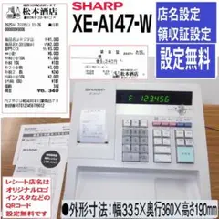 設定無料 SHARP XE-A147-W レジスター 250721