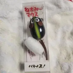 【新品未使用】ねずみーマウス　ルアー　バモノス 2025年最新】バモノスの人気アイテム - メルカリ