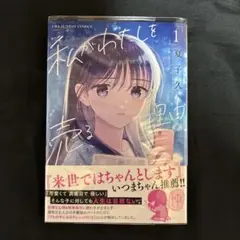 私がわたしを売る理由. 1