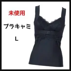 サンク ミー ナイトブラキャミ お胸ふっくらブラキャミ レディース