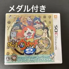 妖怪ウォッチ2 本家　Nintendo 3DS 激レア　Zメダル付き