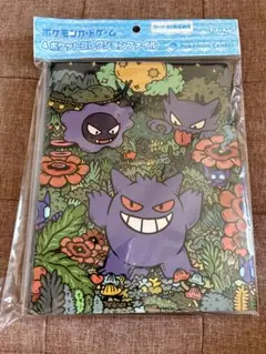 【新品未開封】ゲンガー　4ポケットコレクションファイル　ゴース　ゴースト
