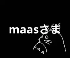 maasさま
