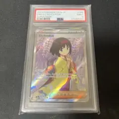 エリカの招待sr psa9