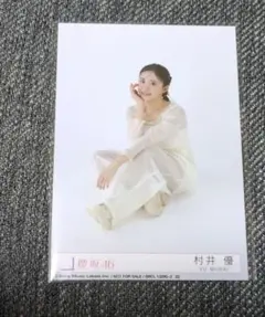 村井優 櫻坂46 Addiction封入