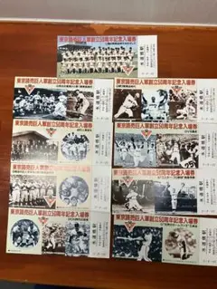 東京読売巨人軍創立50周年記念入場券 東京読売巨人軍創立50周年記念入場券（見本券）ジャイアンツ