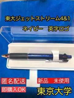 東京大学公式グッズ UTOKYO ジェットストリーム4u00261 ネイビー 英字