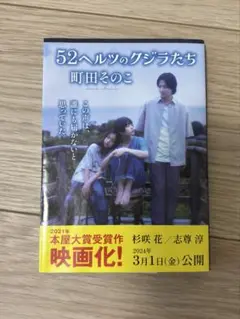 52ヘルツのクジラたち 町田そのこ
