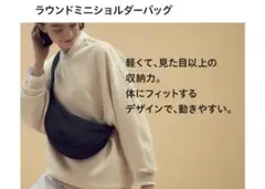 ユニクロ ラウンドミニショルダーバッグ ナチュラル ホワイト