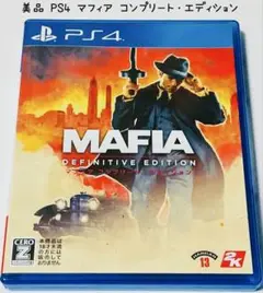 美品 PS4 マフィア コンプリートエディション 匿名配送