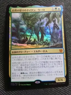 自然の怒りのタイタン、ウーロ　foil EX+](FOIL)自然の怒りのタイタン、ウーロ/Uro, Titan of