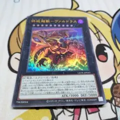 遊戯王　終戒超獣ヴァルドラス　ウルトラ　1枚