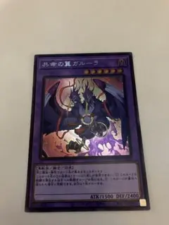 共命の翼ガルーラ シークレットレア
