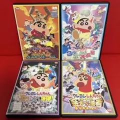 クレヨンしんちゃん　映画　アニメ　DVD　4枚セット　10