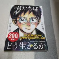 漫画 君たちはどう生きるか