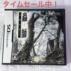 蟲師 ～天降る里～ ニンテンドーDS◆動作確認済み