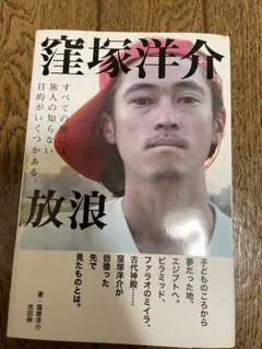 窪塚洋介 放浪 本 book エッセイ