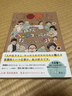 病院というヘンテコな場所が教えてくれたコト