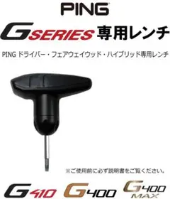 PING純正レンチ G400シリーズ カチャカチャ ピン純正 付属品