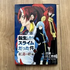 2025年最新】転スラ来場者特典の人気アイテム - メルカリ