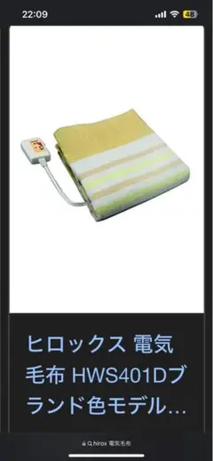 速発送 電気毛布(電気敷毛布) Hirox HWS401H-DE 新品 4台 2025年最新】ヒロックス 電気敷毛布の人気アイテム - メルカリ