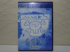 ゴールデンボンバー LIVE DVD 「パンツ大作戦」