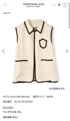 DEP PRÉS ヘンプツイルジレ 2022SS商品 tomorrowland