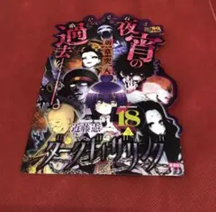 ダークギャザリング POP