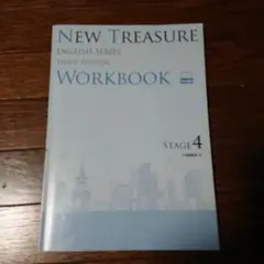 Web音声付 第三版 WORKBOOK stage4 解答なし 書き込みあり
