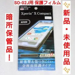 【✨未使用品✨】Xperia X Compact 液晶保護フィルム 耐衝撃 光沢