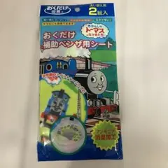 トーマス 補助ベンザ用シート 2組入