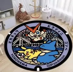新品 ポケふた カーペット ピカチュウ ビクティニ ゴンベ 横浜