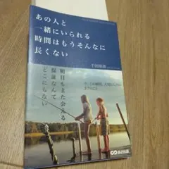 あの人と一緒にいられる時間はもうそんなに長くない