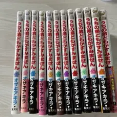 うちの弟どもがすみません　1巻〜12巻セット