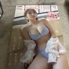 旬撮GIRL vol.19 沢口愛華 ポストカード無し