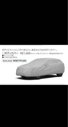 純正 スバルXV GT ボディカバー