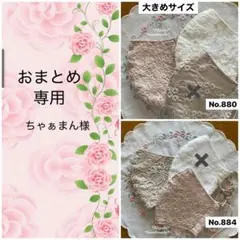 《ちゃぁまん様　専用》＊立体布マスク＊ハンドメイド＊