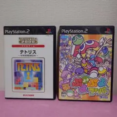 【PS2】　2枚セット　ぷよぷよフィーバー　/　テトリス　ソフト　プレステ2