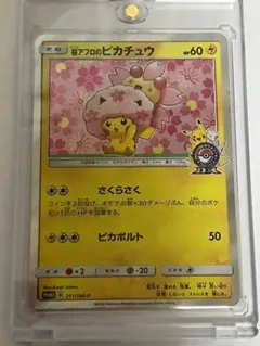 桜アフロのピカチュウ　300円オークション企画中！