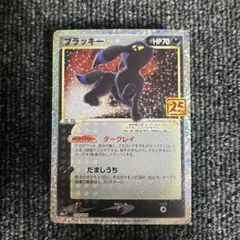 ブラッキー☆ プロモカードパック 25th ANNIVERSARY editi…