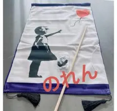 のれん 赤い風船に手を伸ばす少女