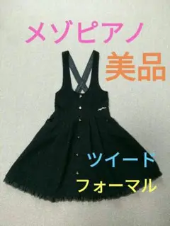 メゾピアノ ワンピース 160cm L