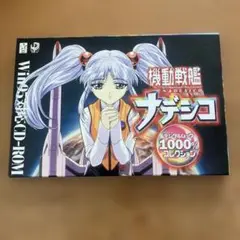 機動戦艦ナデシコ 1000%コレクションWindows95対応CD-ROM