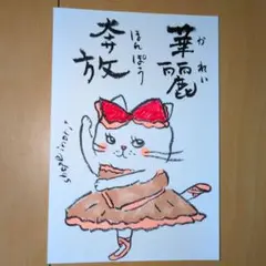 筆文字アート　華麗奔放　shop♡inori