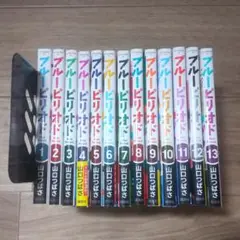 ブルーピリオド 1~13巻