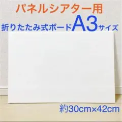 ★24時間以内発送★ パネルボード　A3サイズ　パネルシアター　パネル台