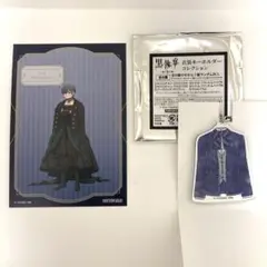 黒執事　緑の魔女編　衣装キーホルダー　特典　シエル