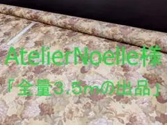 「全量３.５ｍの出品」