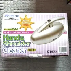 ハンドクリーナー、ショルダークリーナー　AHC-60